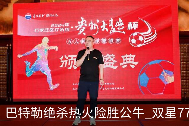 巴特勒绝杀热火险胜公牛 双星77分森林狼大胜
